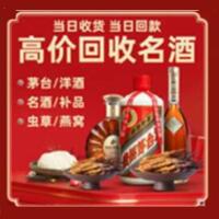 阜阳市颍泉烟酒回收:茅台酒,酒瓶,洋酒,名酒,冬虫夏草,老酒,阜阳市颍泉跃国烟酒经营部