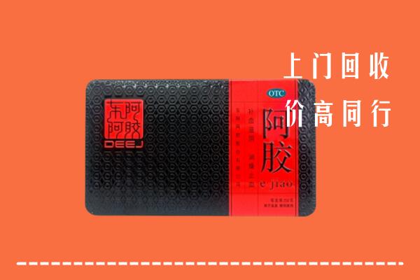 阜阳市颍泉回收阿胶